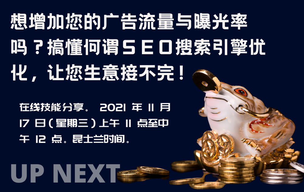 2021年八月~十二月研习/座谈时间表